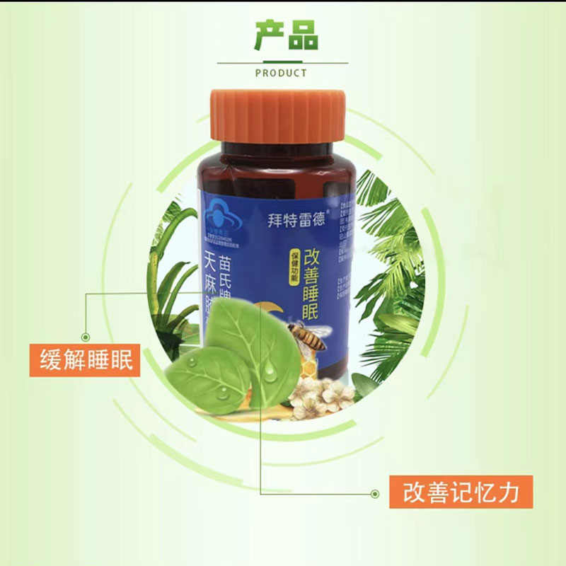 拜特雷德苗氏牌天麻胶囊c2.jpg