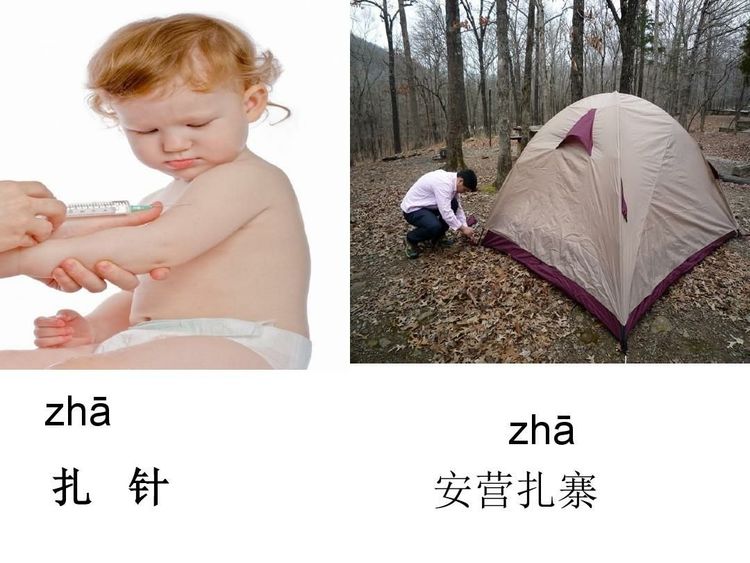 扎拼音(扎字有几个读音？怎么组词？)-第5张图片-蝶芒网