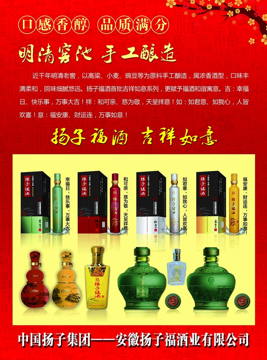 中国扬子集团白酒