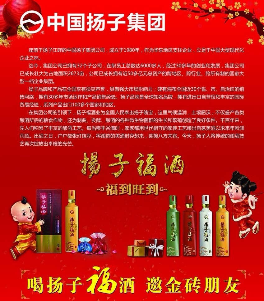 中国扬子集团扬子酒 扬子福白酒介绍