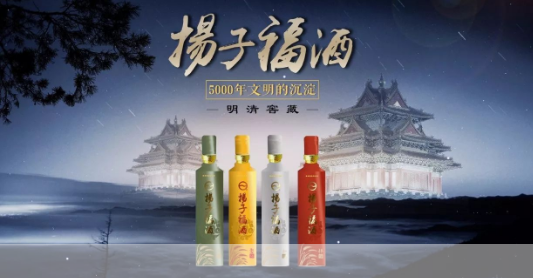 扬子集团,扬子福酒吉祥如意