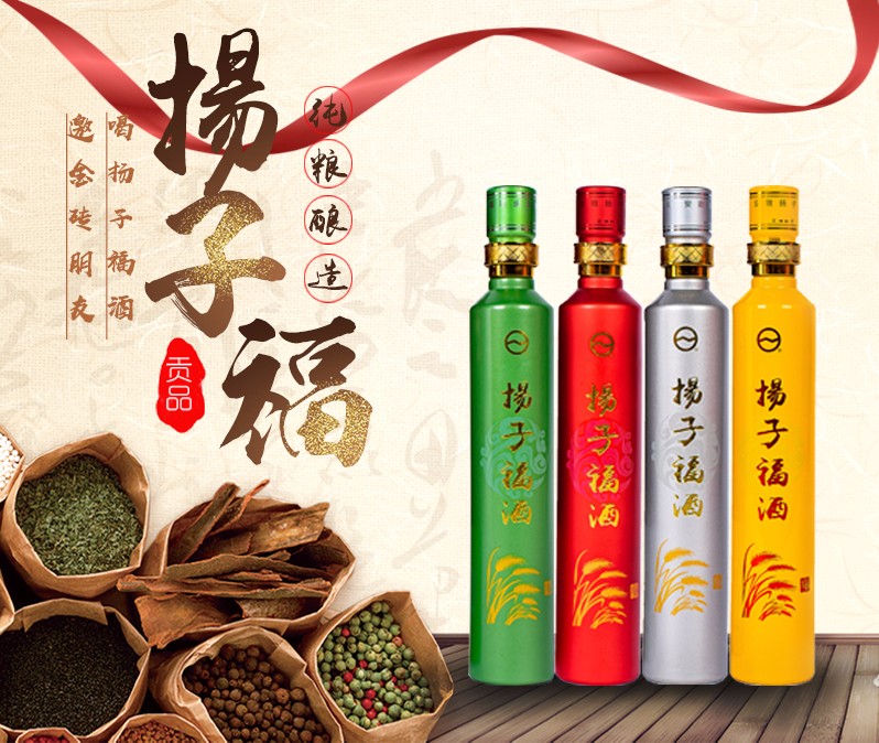 扬子集团,扬子福酒——吉祥如意