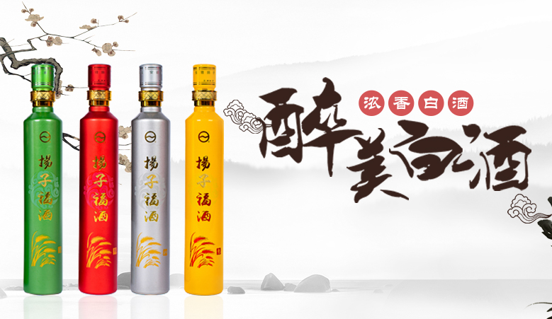 扬子集团,扬子福酒吉祥如意