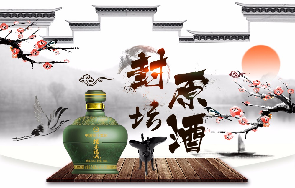 扬子集团,扬子福酒——五十年封坛原酒