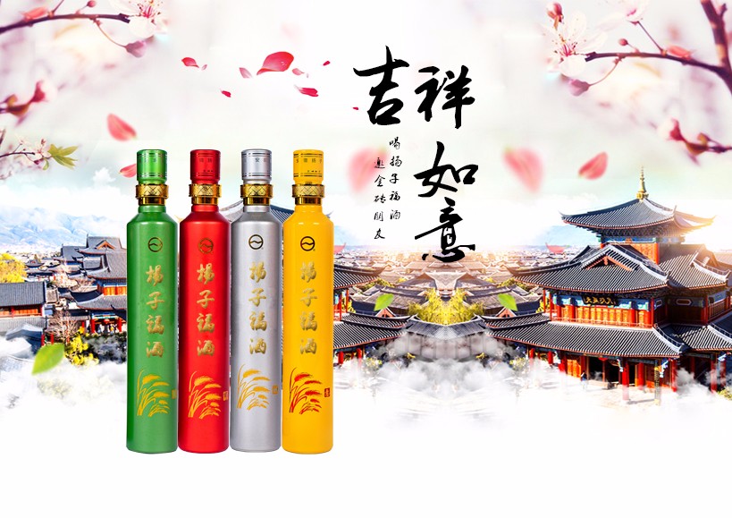 扬子集团,中国扬子集团,扬子酒,扬子福酒,酒招商,酒水招商,酒水代理,白酒招商,酒代理