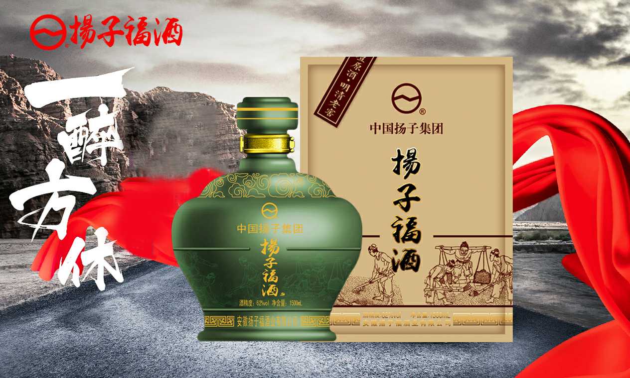 扬子集团,扬子福酒——五十年封坛原酒