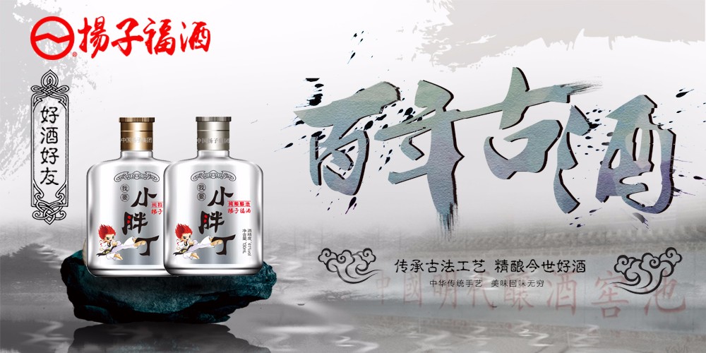 扬子集团,扬子福酒——小胖丁