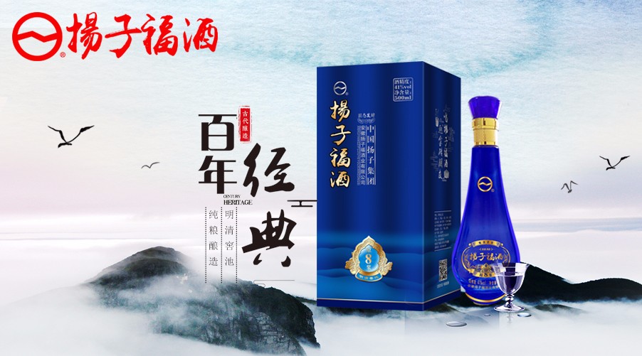 扬子集团,扬子福酒——原浆8