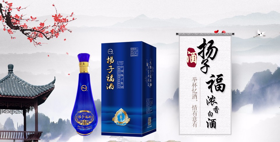 中国扬子集团扬子福酒——原浆8