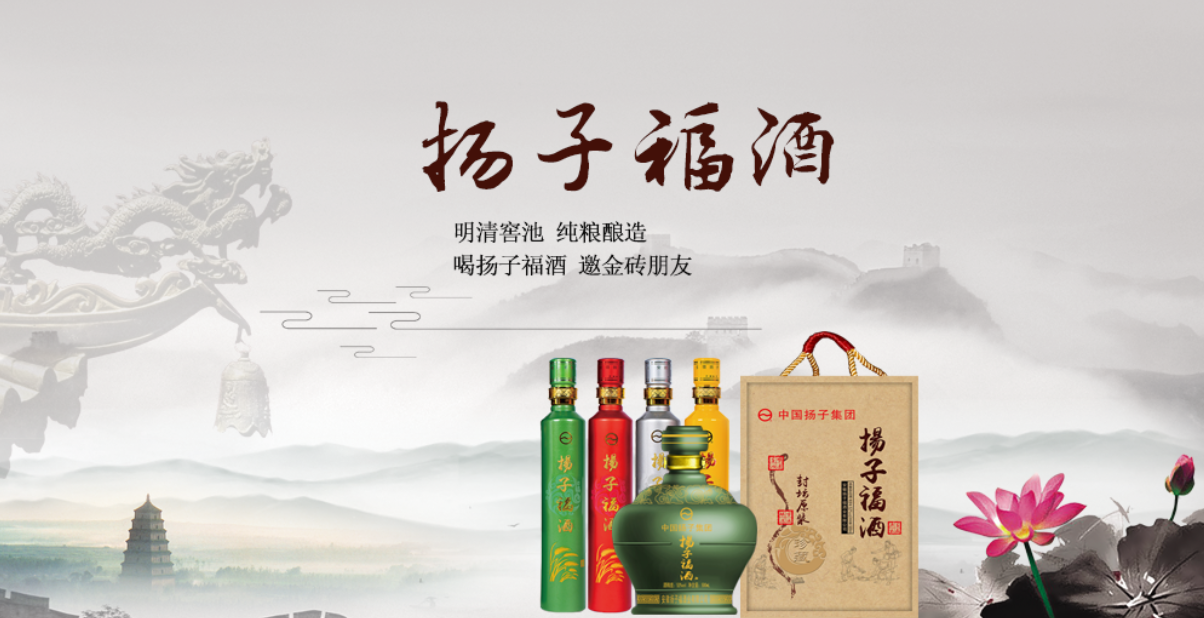 中国扬子集团扬子福酒