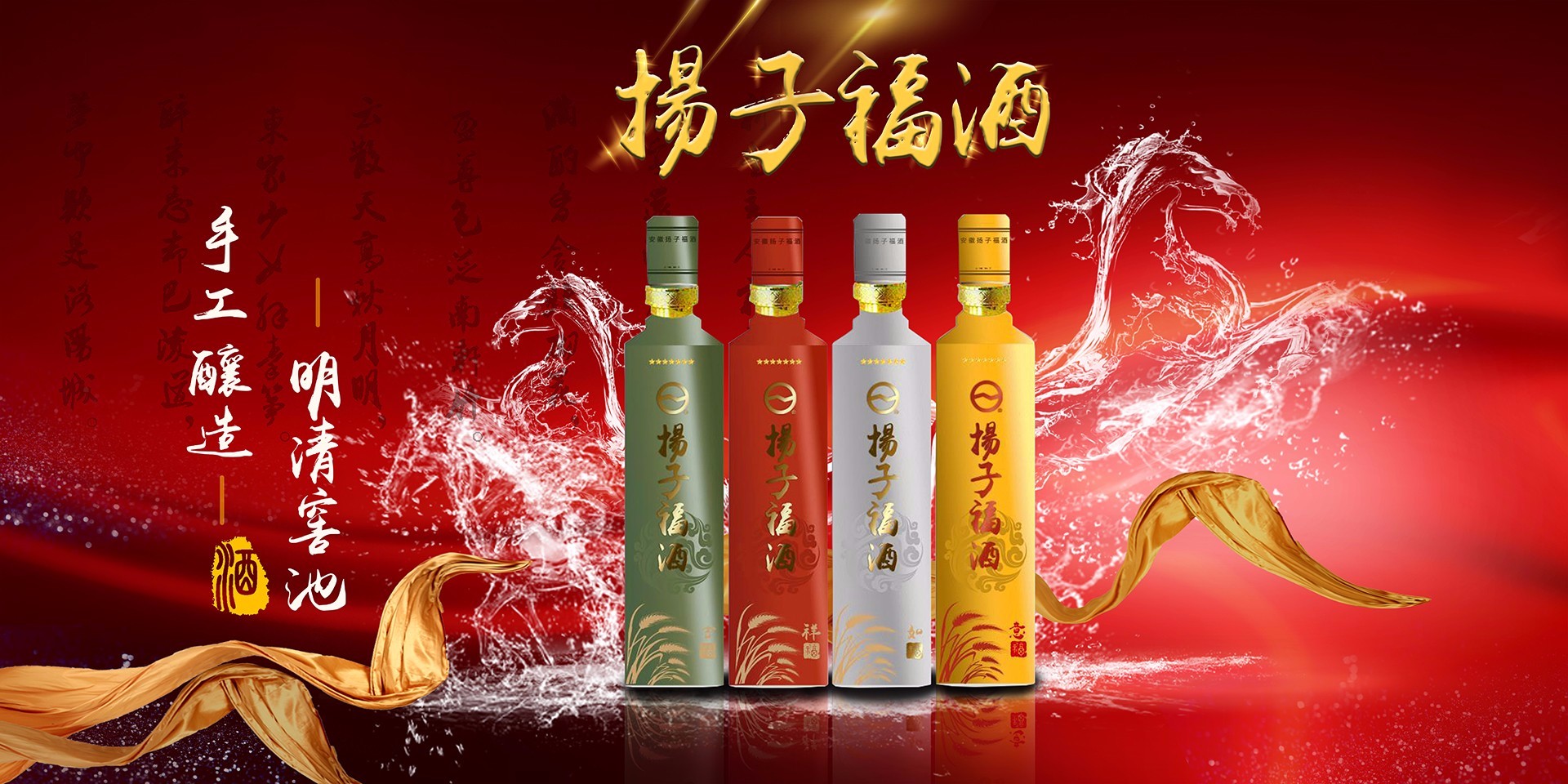 扬子集团,扬子福酒吉祥如意