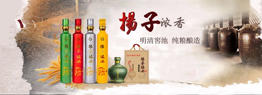 扬子集团,扬子福酒