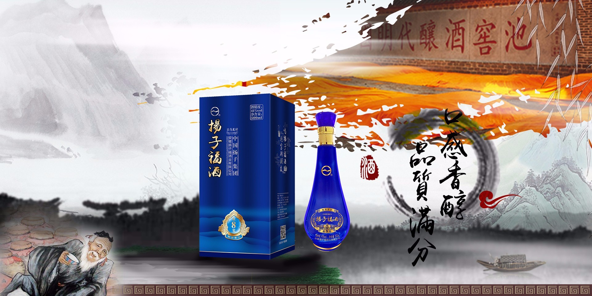 扬子集团,扬子福酒——原浆8
