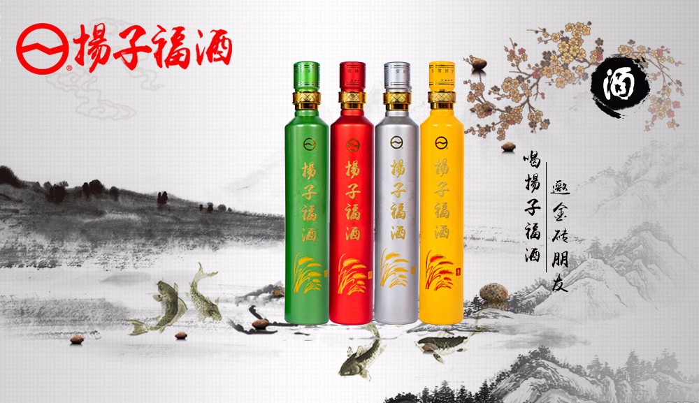 扬子集团,扬子福酒——吉祥如意