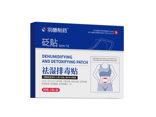 羽藤制药祛湿贴功效 羽藤制药祛湿贴晚上贴肚脐睡觉可以吗