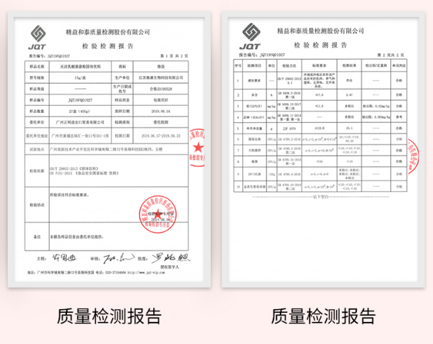 质量检测报告