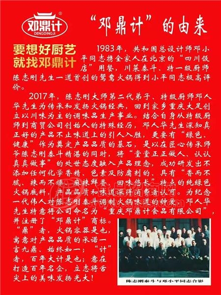 邓鼎计重庆老火锅底料名称由来