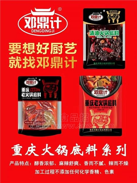 邓鼎计重庆老火锅底料醇香浓郁