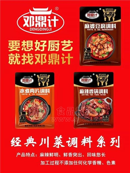 邓鼎计重庆火锅调料经典川菜系列