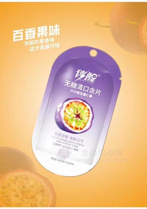 秒醒无糖清口含片百香果味