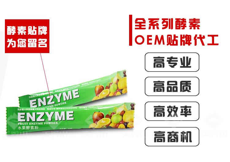 酵素粉