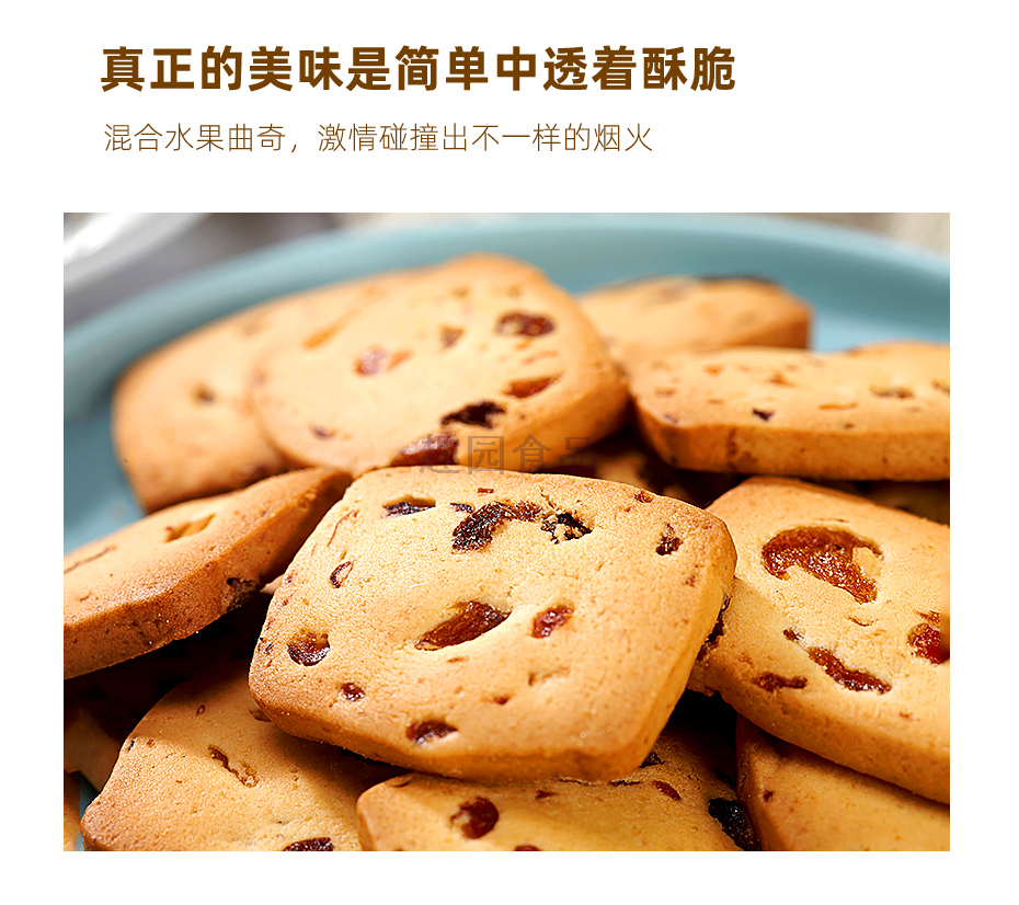 水果曲奇 水果曲奇