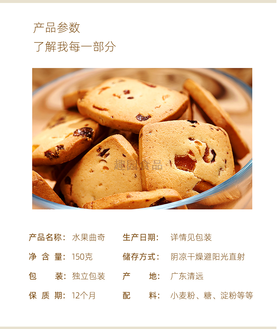 水果曲奇 水果曲奇