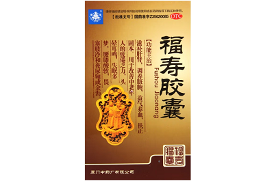 福寿胶囊