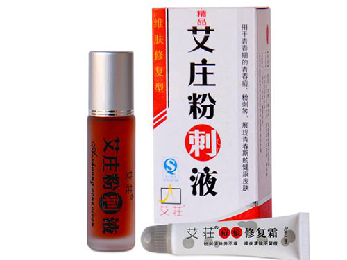 艾庄粉刺清怎么样