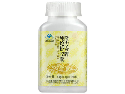 蛇粉胶囊的功效和作???