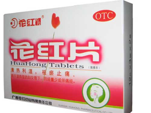 花红片有消炎的作用吗