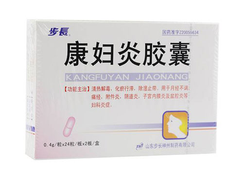 康妇炎胶囊吃多久见效