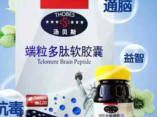 端粒多肽胶囊怎么样