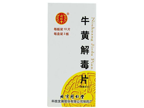 牛黄解毒片