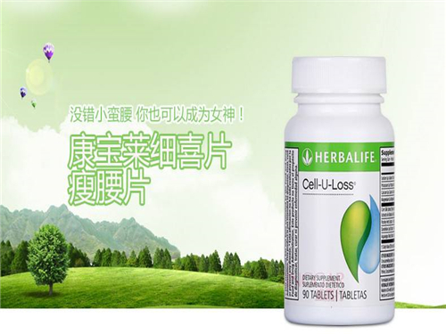 康宝莱瘦腰片怎么样呀