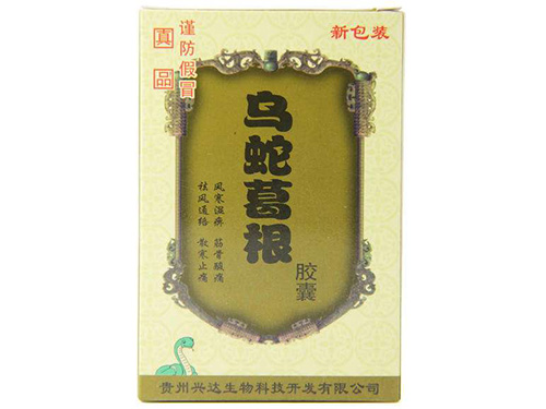 乌蛇筋骨康胶囊怎么样