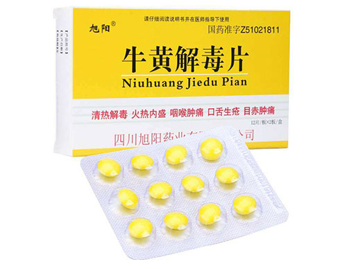 牛黄解毒片的功效