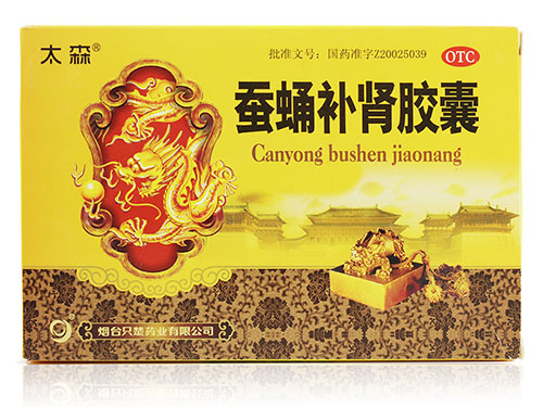 蚕蛹补肾胶囊效果如何