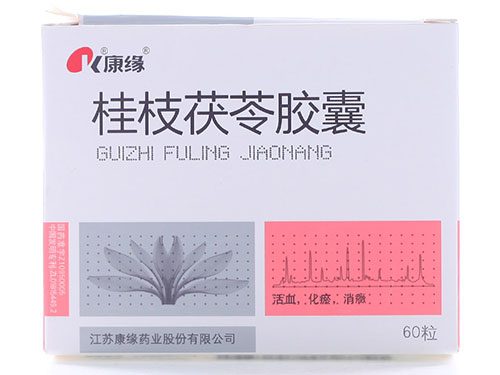 桂枝茯苓胶囊的用法用量 桂枝茯苓胶囊的副作用