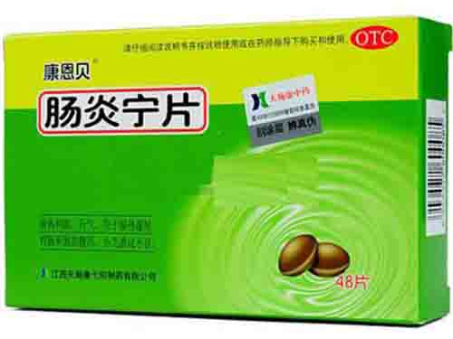 康恩贝肠炎宁