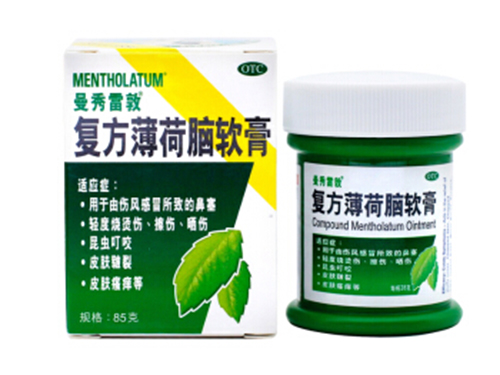 复方薄荷脑软膏