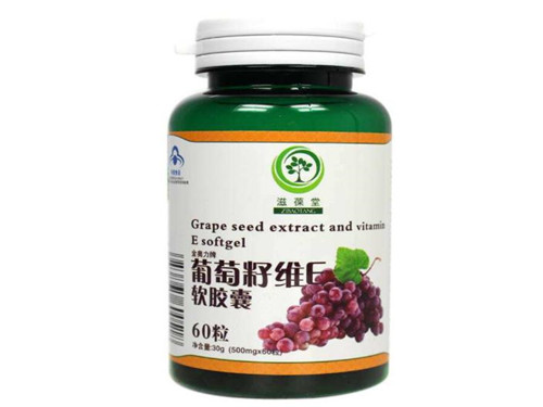 葡萄籽e软胶囊功效