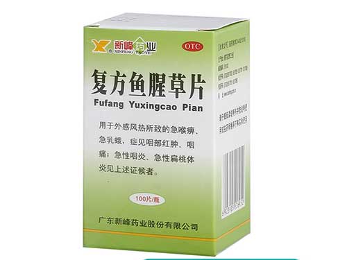 鱼腥草片儿童可以吃吗