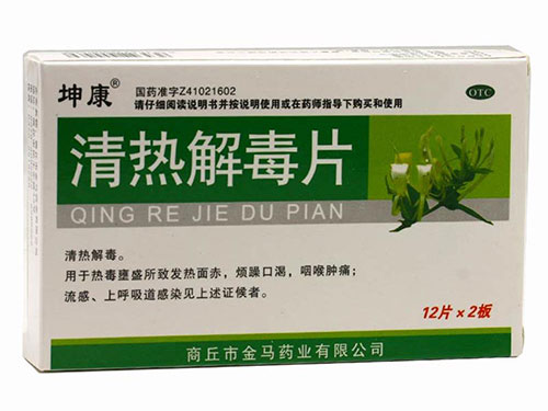 清热解毒片多少钱一盒