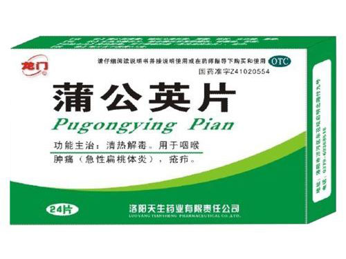 蒲公英片多少钱一盒