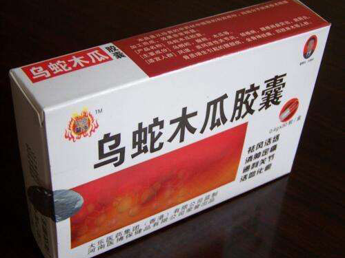 木瓜乌蛇胶囊有副作用吗