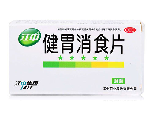 江中牌健胃消食片效果