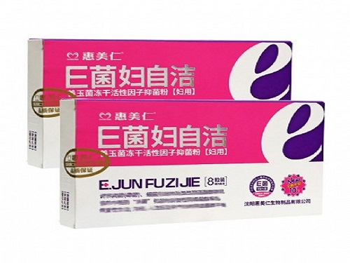 用过惠美仁的e菌怎么样 惠美仁e菌可连续使用多久