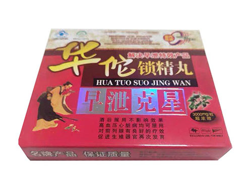 华佗锁精丸是什么牌子 华佗锁精丸吃了腰痛怎么了