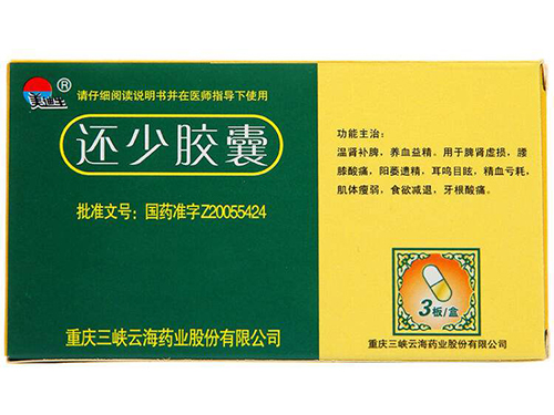 还少胶囊吃多久见效